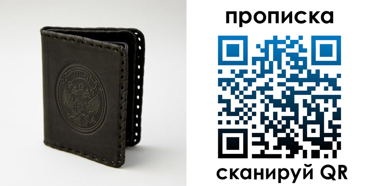 прописка законно в Гусеве