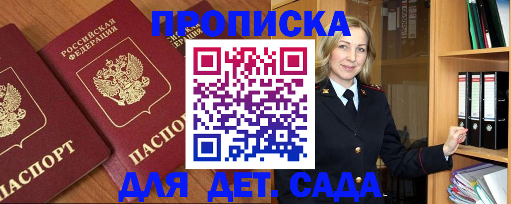 прописка от собственника в Гусеве
