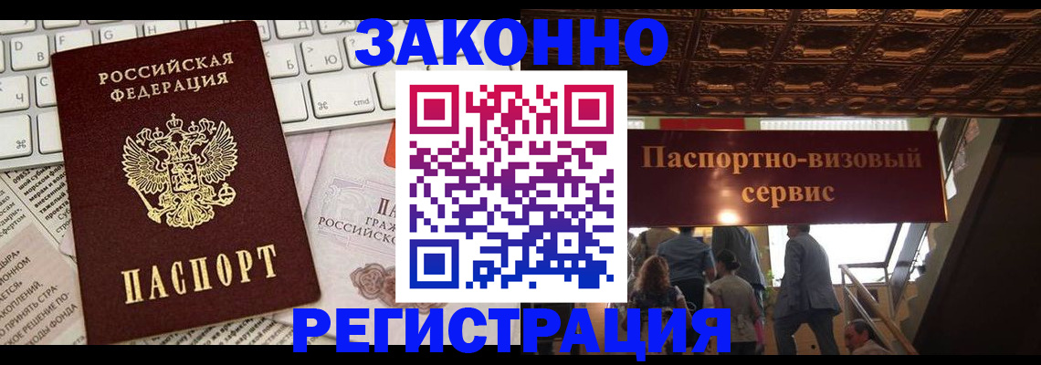прописка для работы в Гусеве