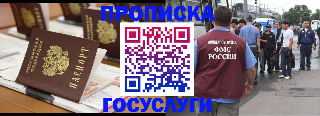 прописка для работы в Гусеве